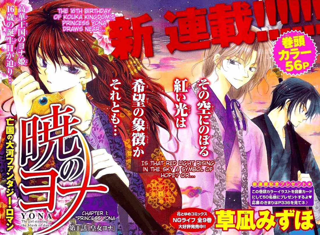 Akatsuki no Yona 第5页