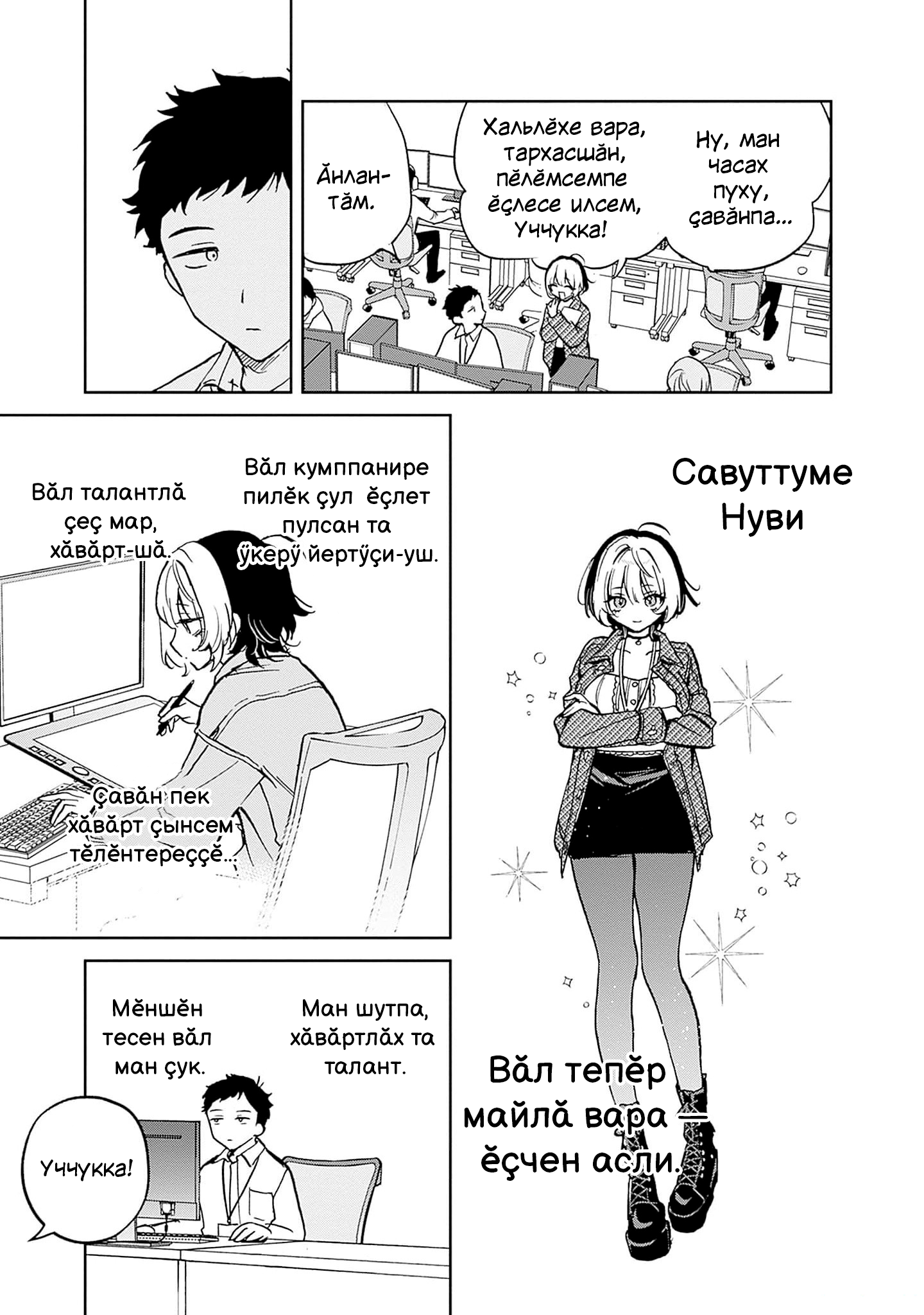 Noa-senpai wa Tomodachi. Нува асли тата «тус» 第11页