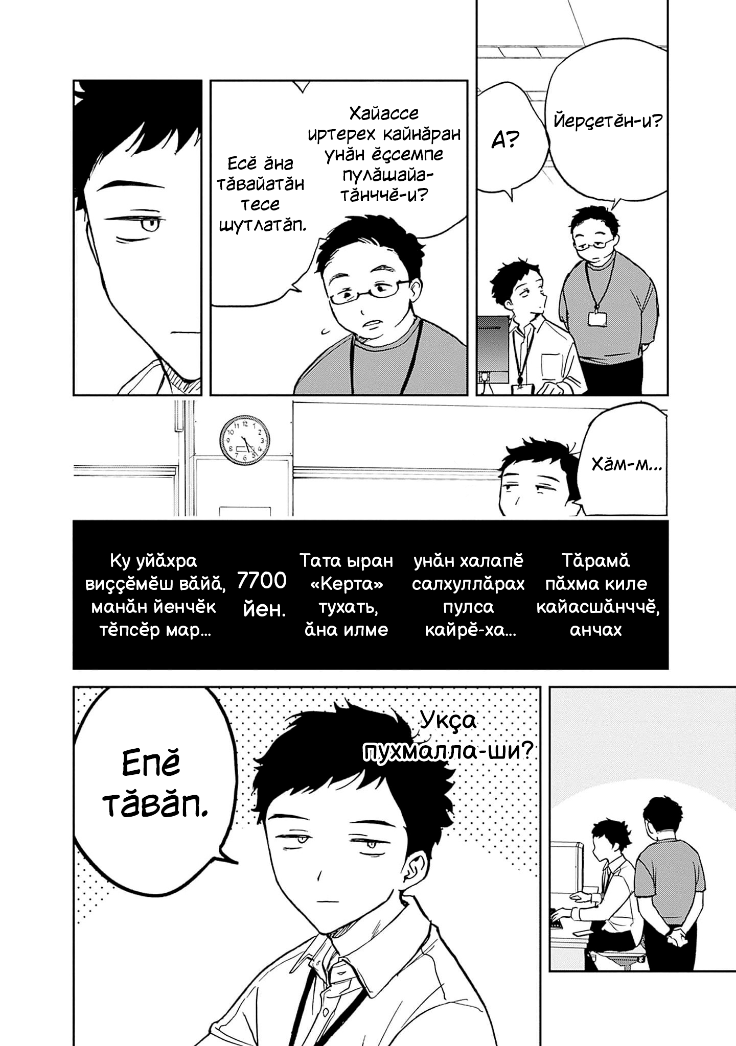 Noa-senpai wa Tomodachi. Нува асли тата «тус» 第12页