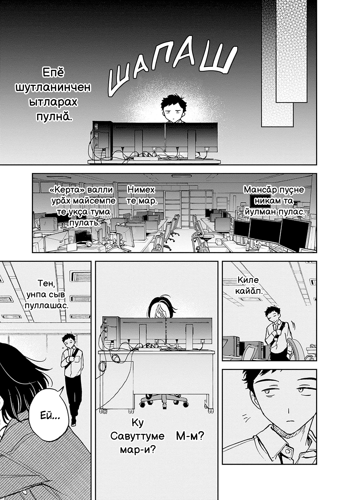 Noa-senpai wa Tomodachi. Нува асли тата «тус» 第13页