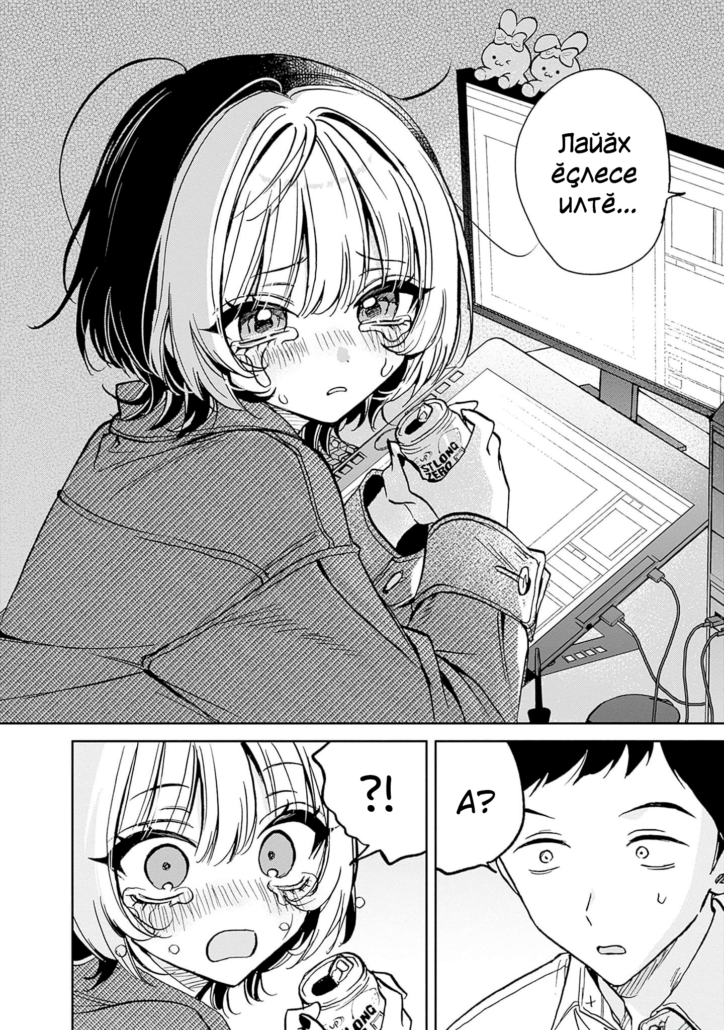 Noa-senpai wa Tomodachi. Нува асли тата «тус» 第14页