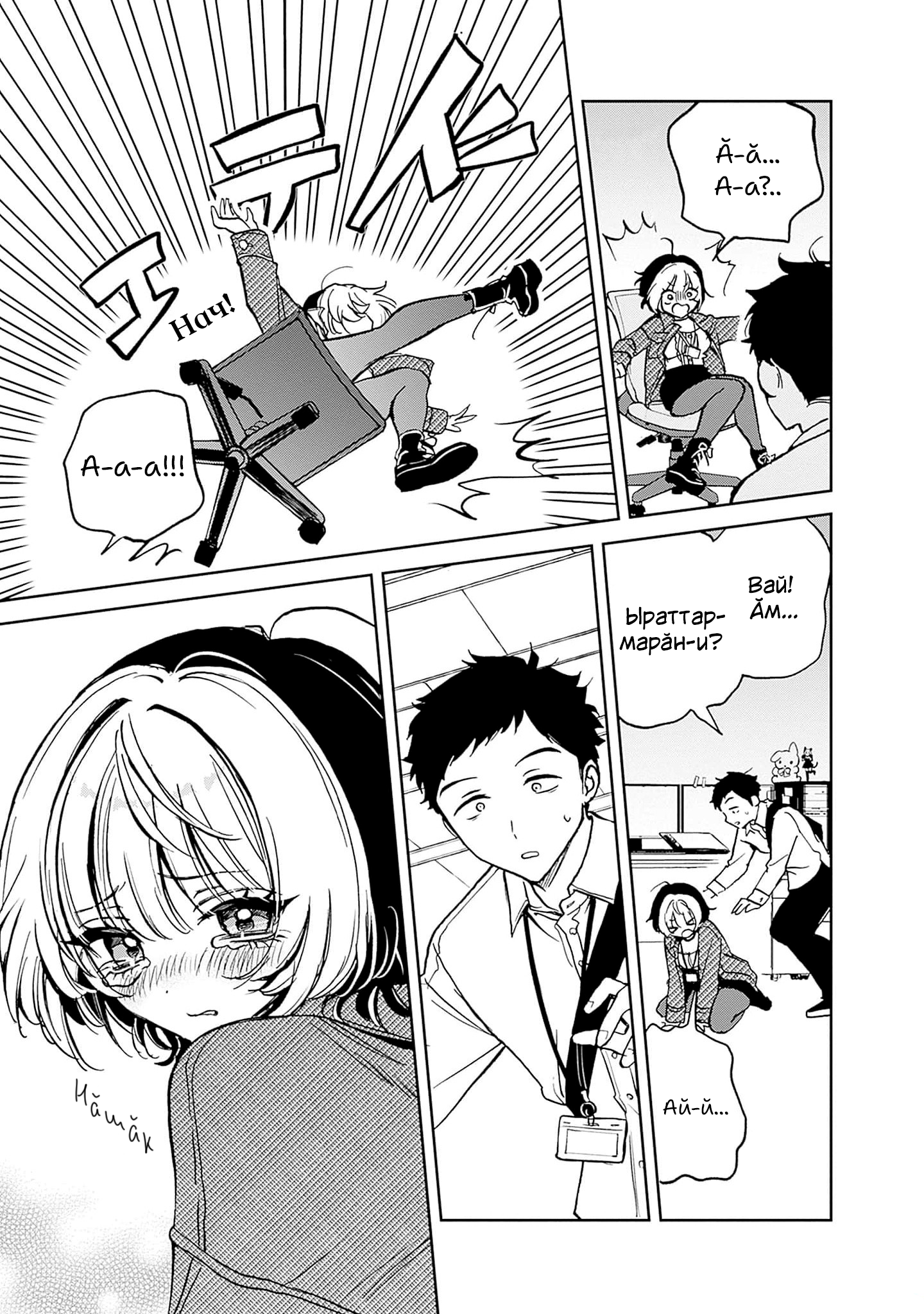 Noa-senpai wa Tomodachi. Нува асли тата «тус» 第15页