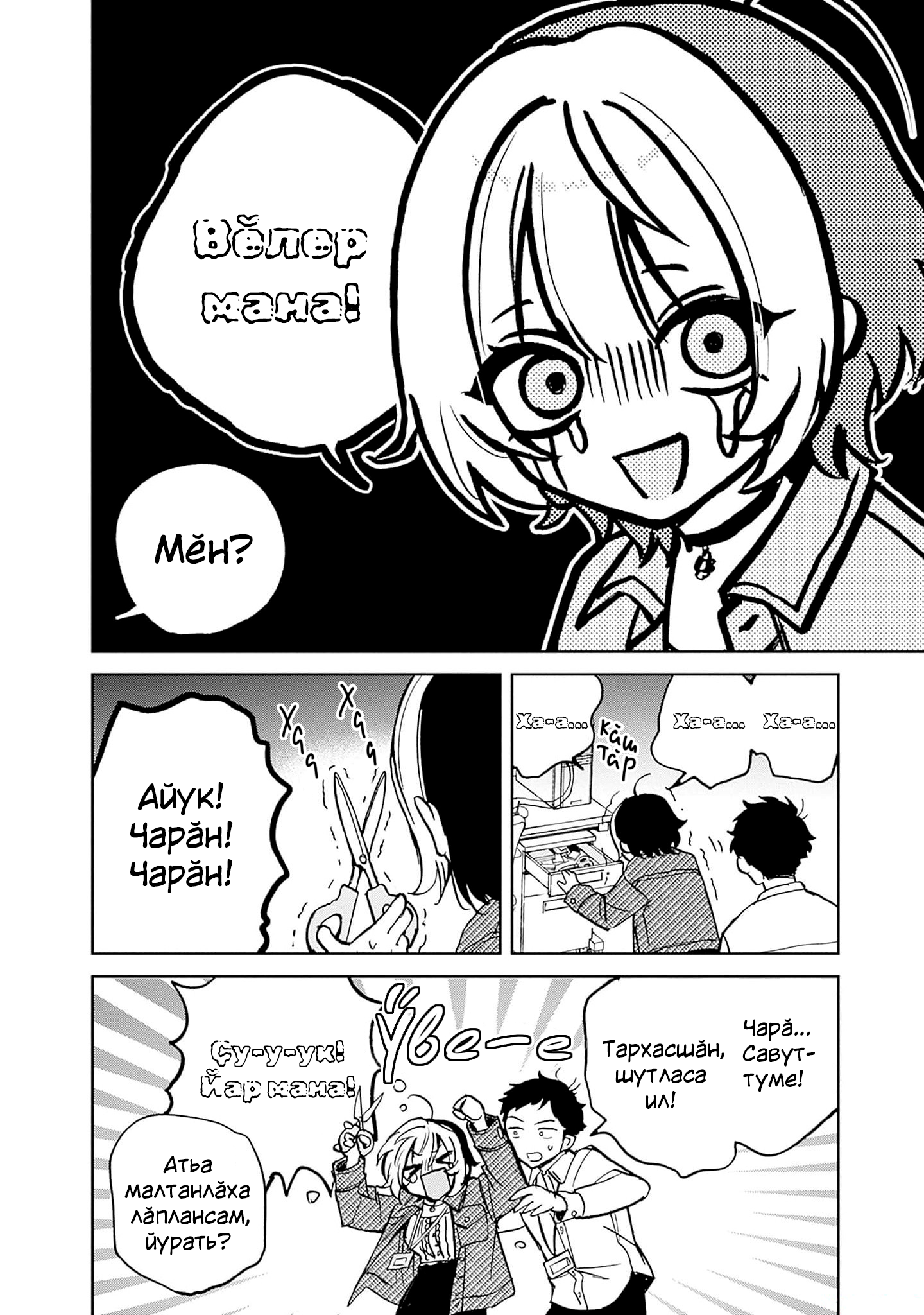 Noa-senpai wa Tomodachi. Нува асли тата «тус» 第16页