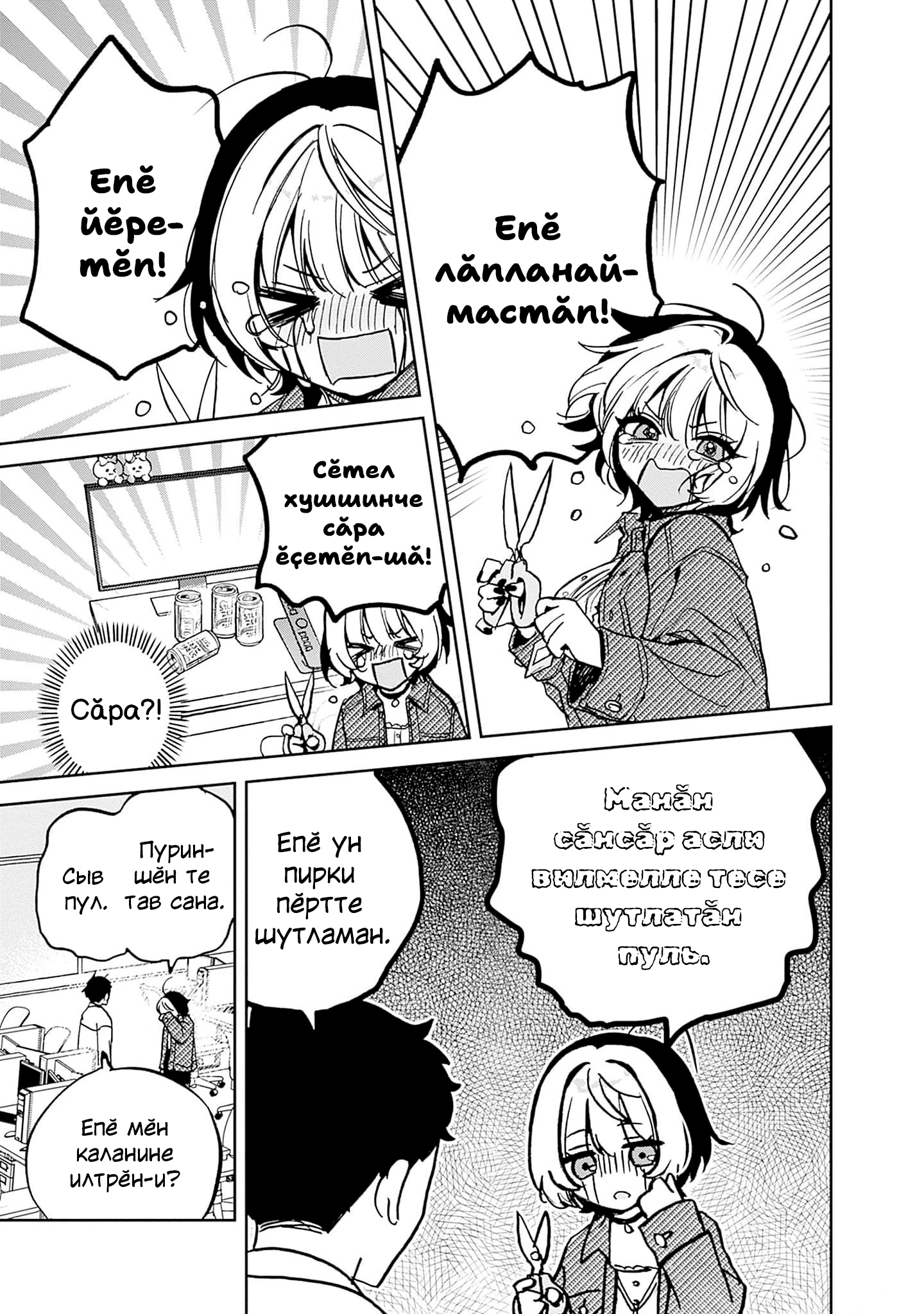 Noa-senpai wa Tomodachi. Нува асли тата «тус» 第17页