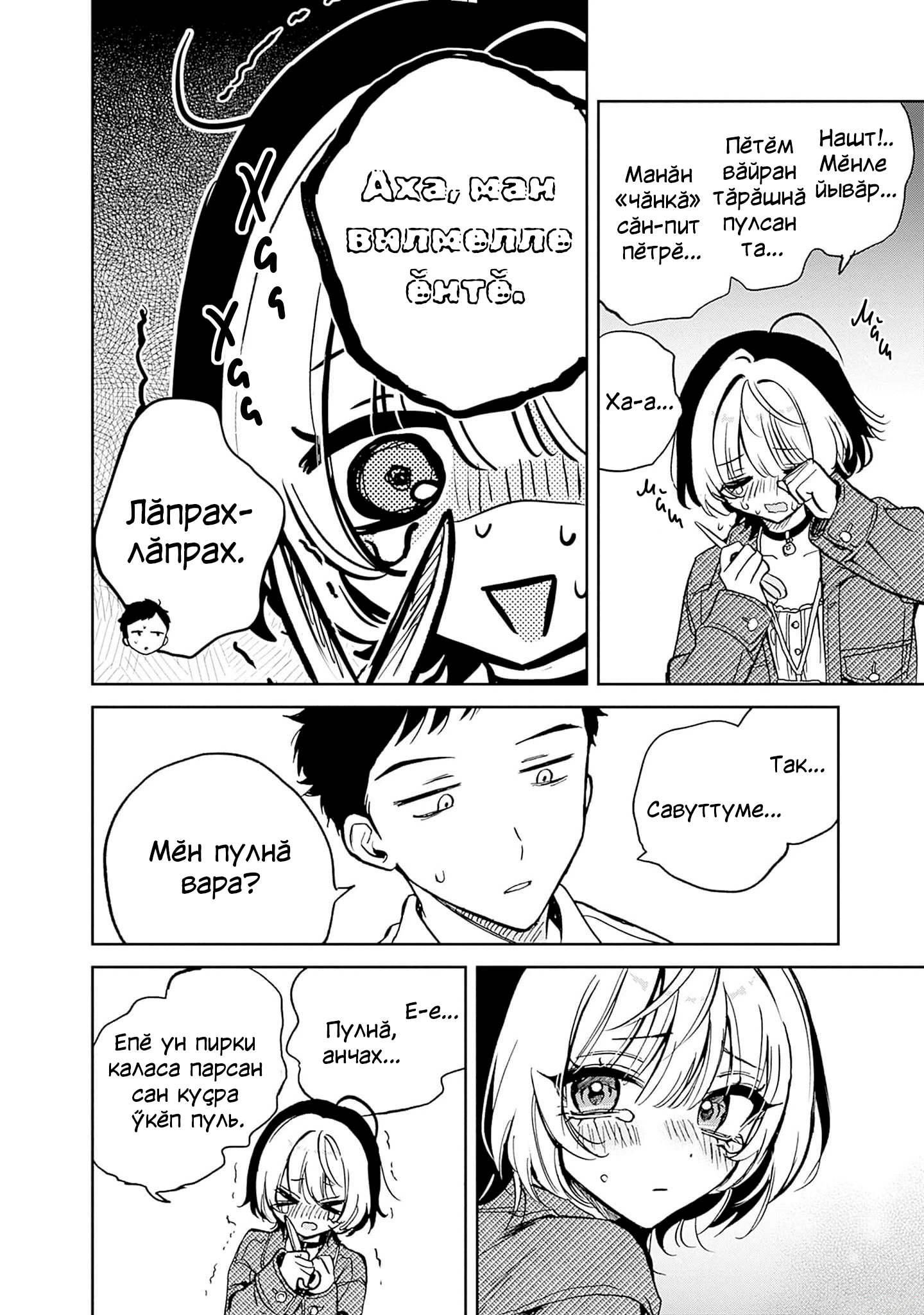 Noa-senpai wa Tomodachi. Нува асли тата «тус» 第18页