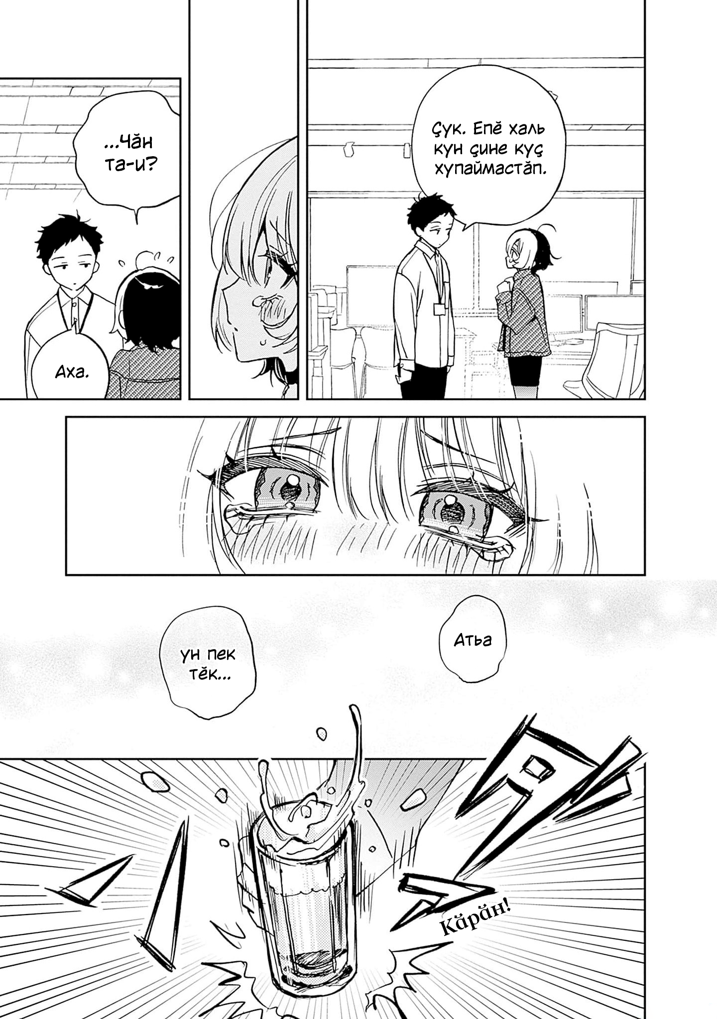 Noa-senpai wa Tomodachi. Нува асли тата «тус» 第19页