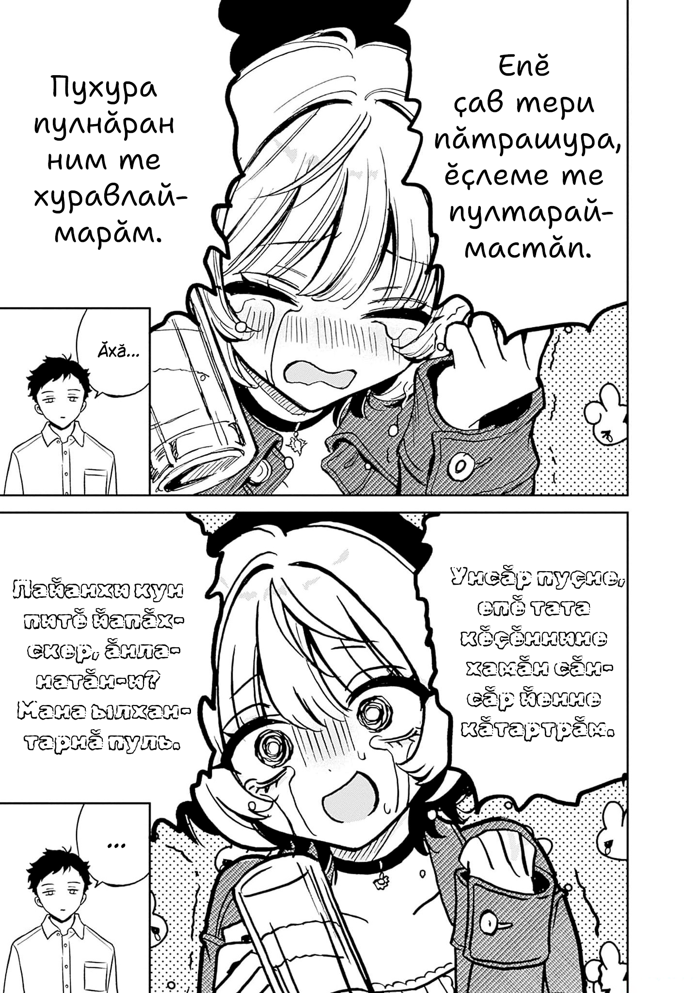Noa-senpai wa Tomodachi. Нува асли тата «тус» 第21页