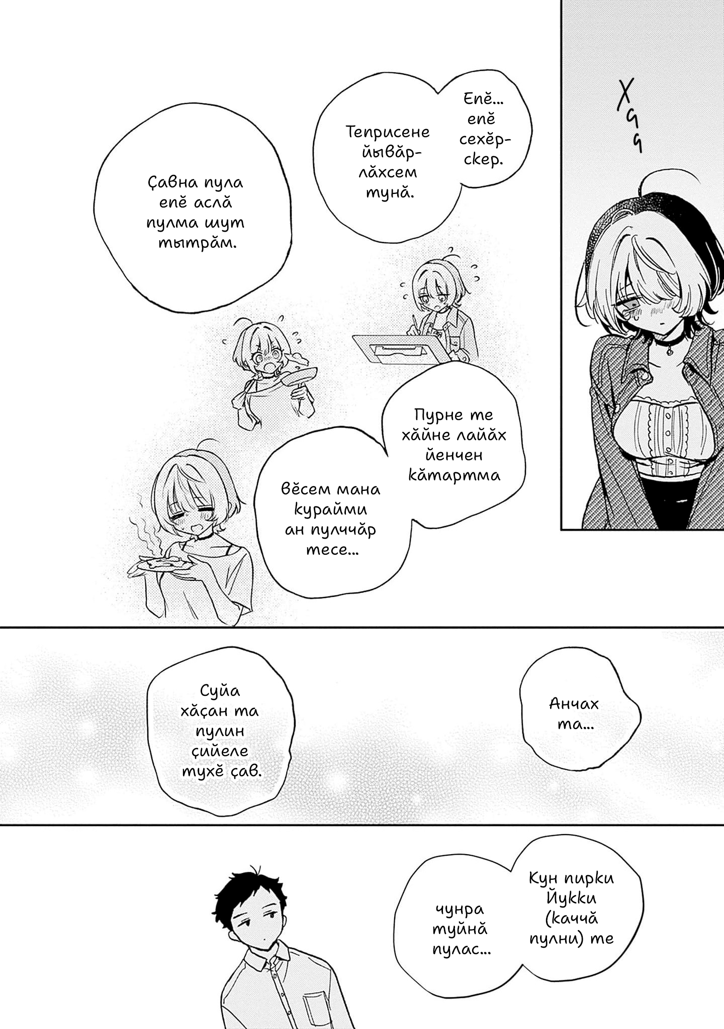 Noa-senpai wa Tomodachi. Нува асли тата «тус» 第24页