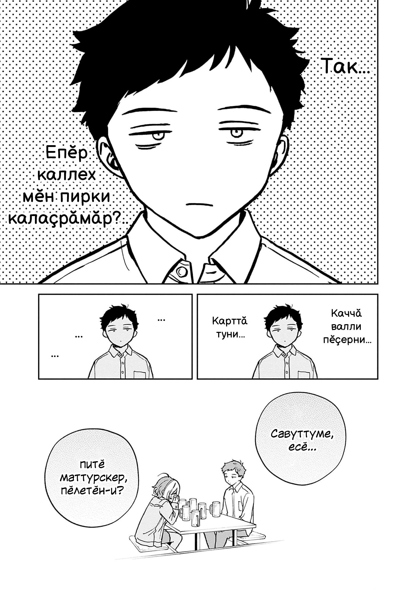 Noa-senpai wa Tomodachi. Нува асли тата «тус» 第27页