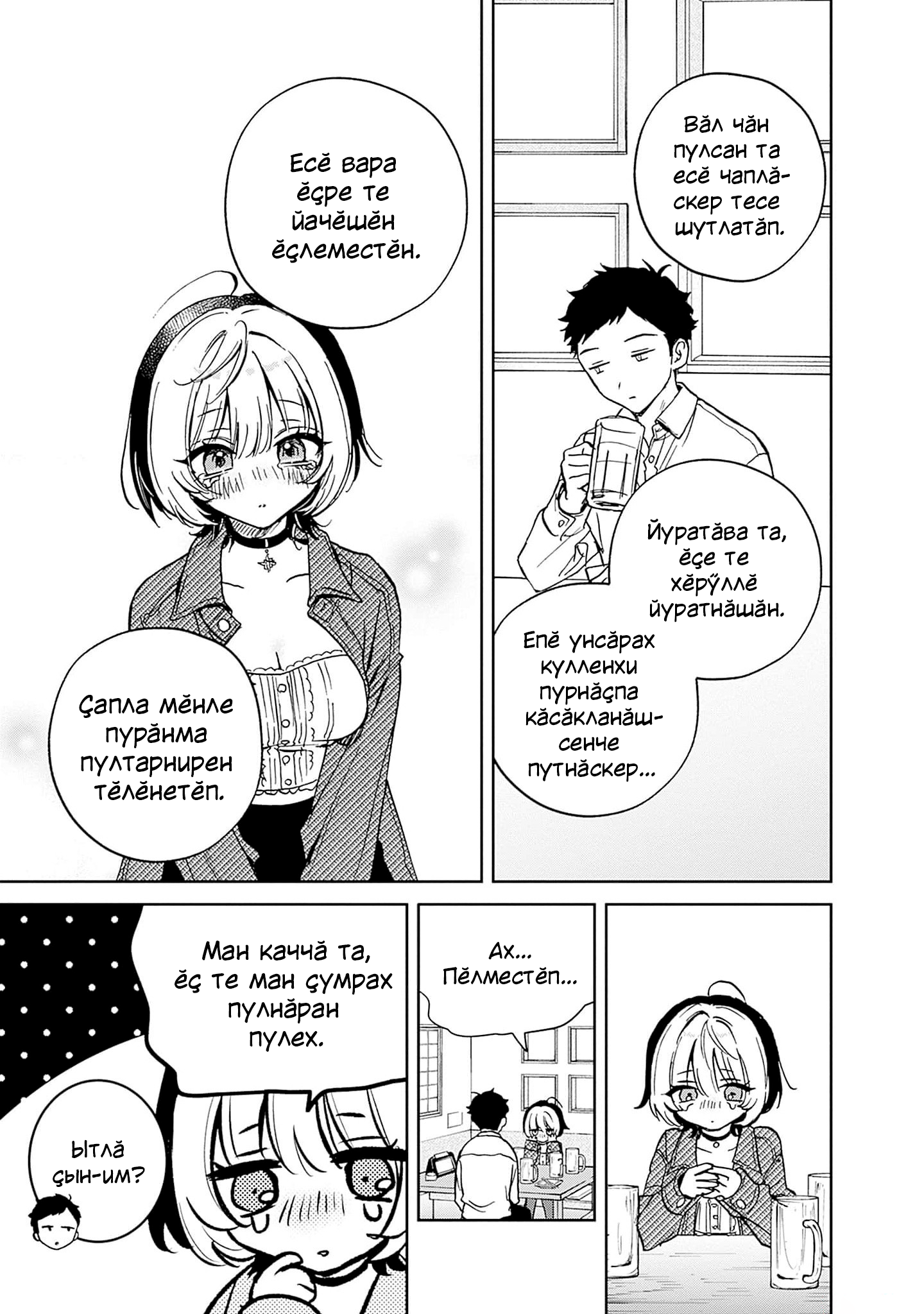 Noa-senpai wa Tomodachi. Нува асли тата «тус» 第29页