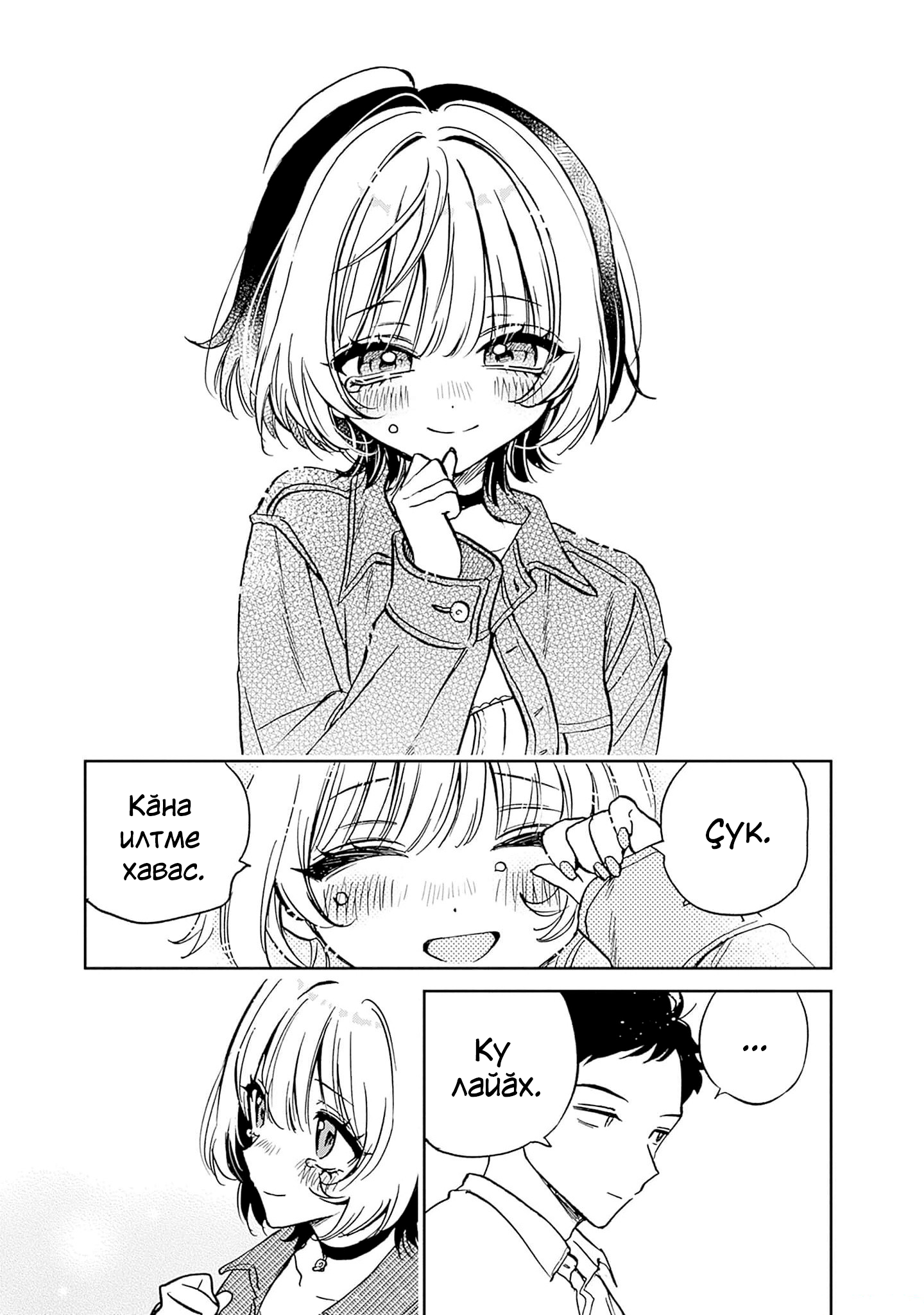 Noa-senpai wa Tomodachi. Нува асли тата «тус» 第31页