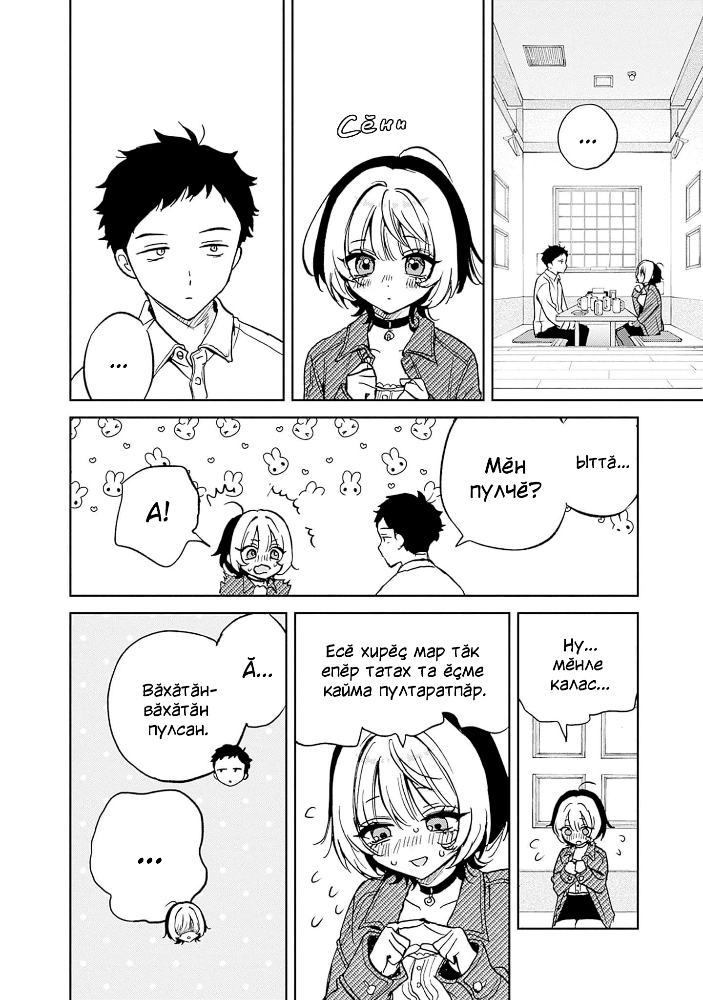 Noa-senpai wa Tomodachi. Нува асли тата «тус» 第32页