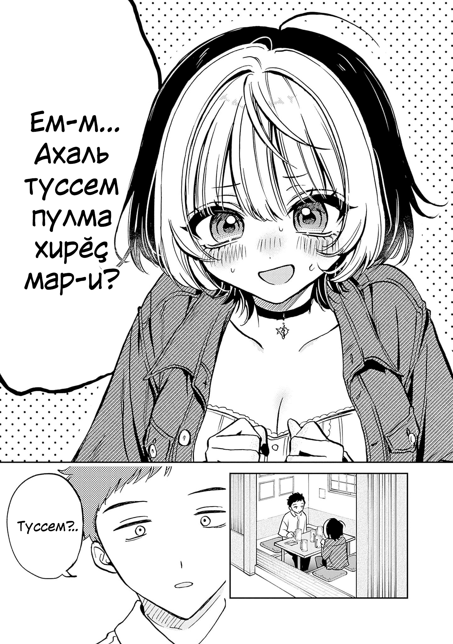 Noa-senpai wa Tomodachi. Нува асли тата «тус» 第33页