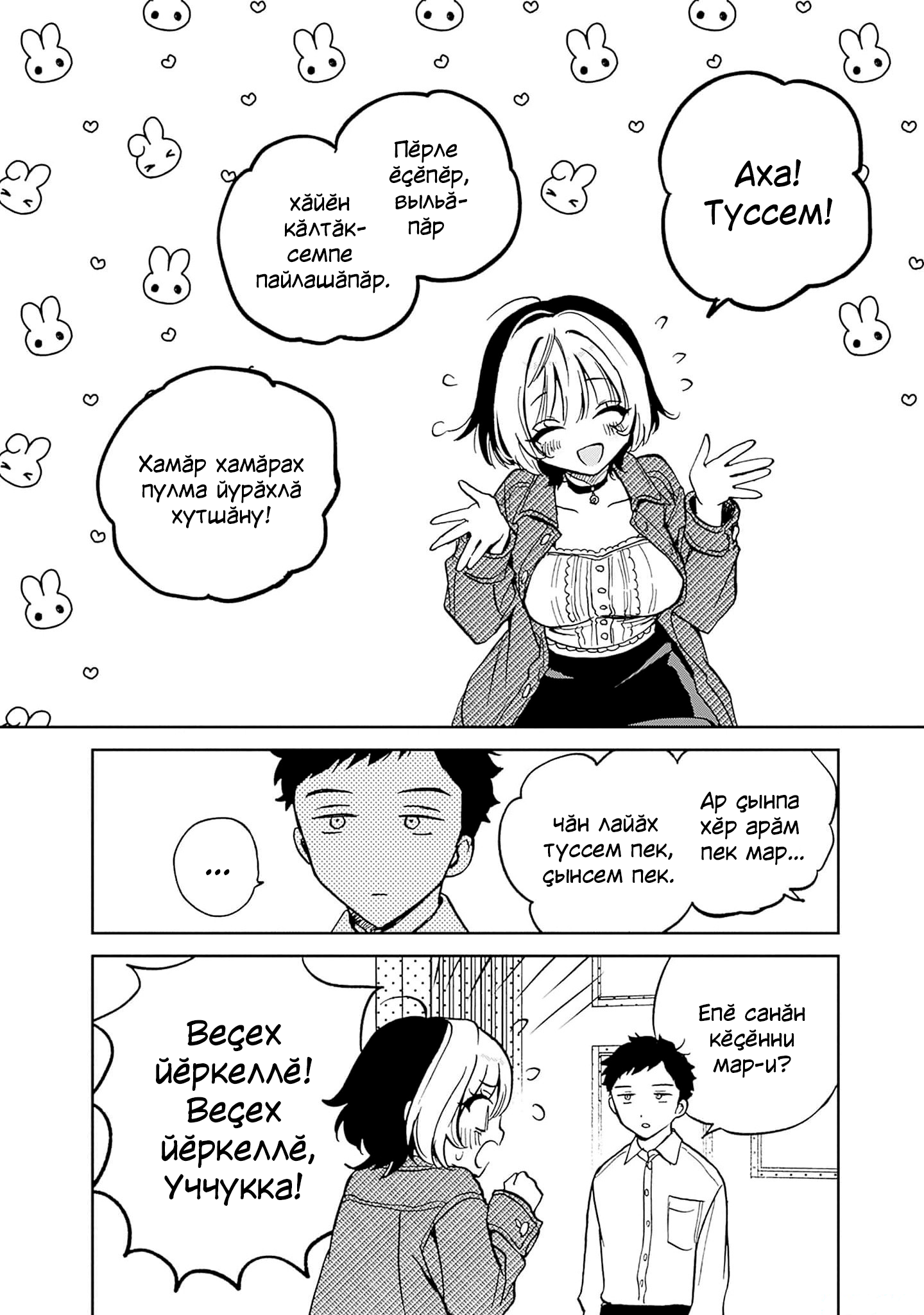 Noa-senpai wa Tomodachi. Нува асли тата «тус» 第34页