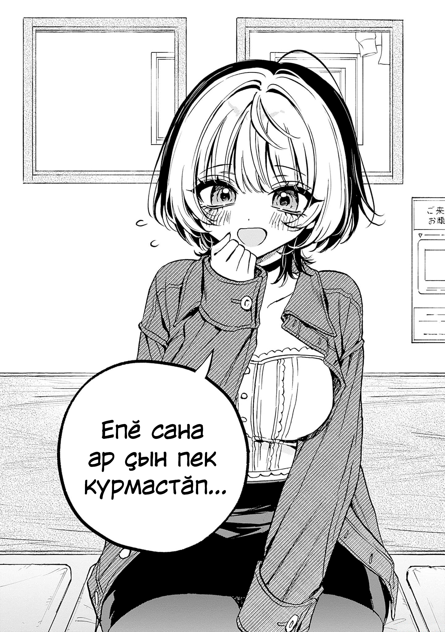 Noa-senpai wa Tomodachi. Нува асли тата «тус» 第36页