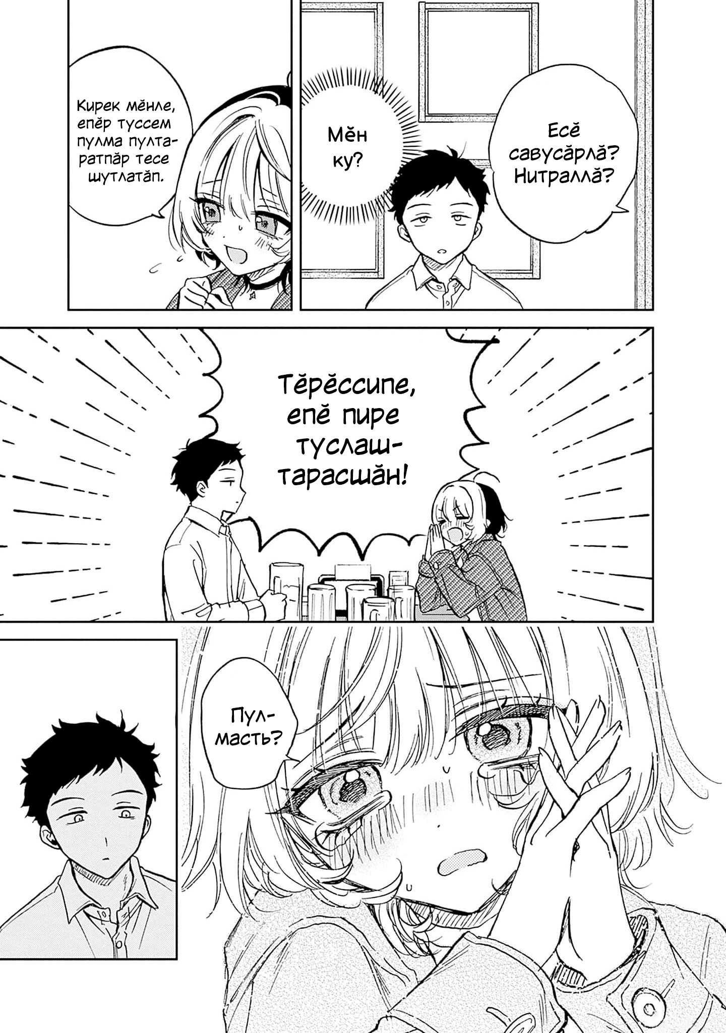 Noa-senpai wa Tomodachi. Нува асли тата «тус» 第37页