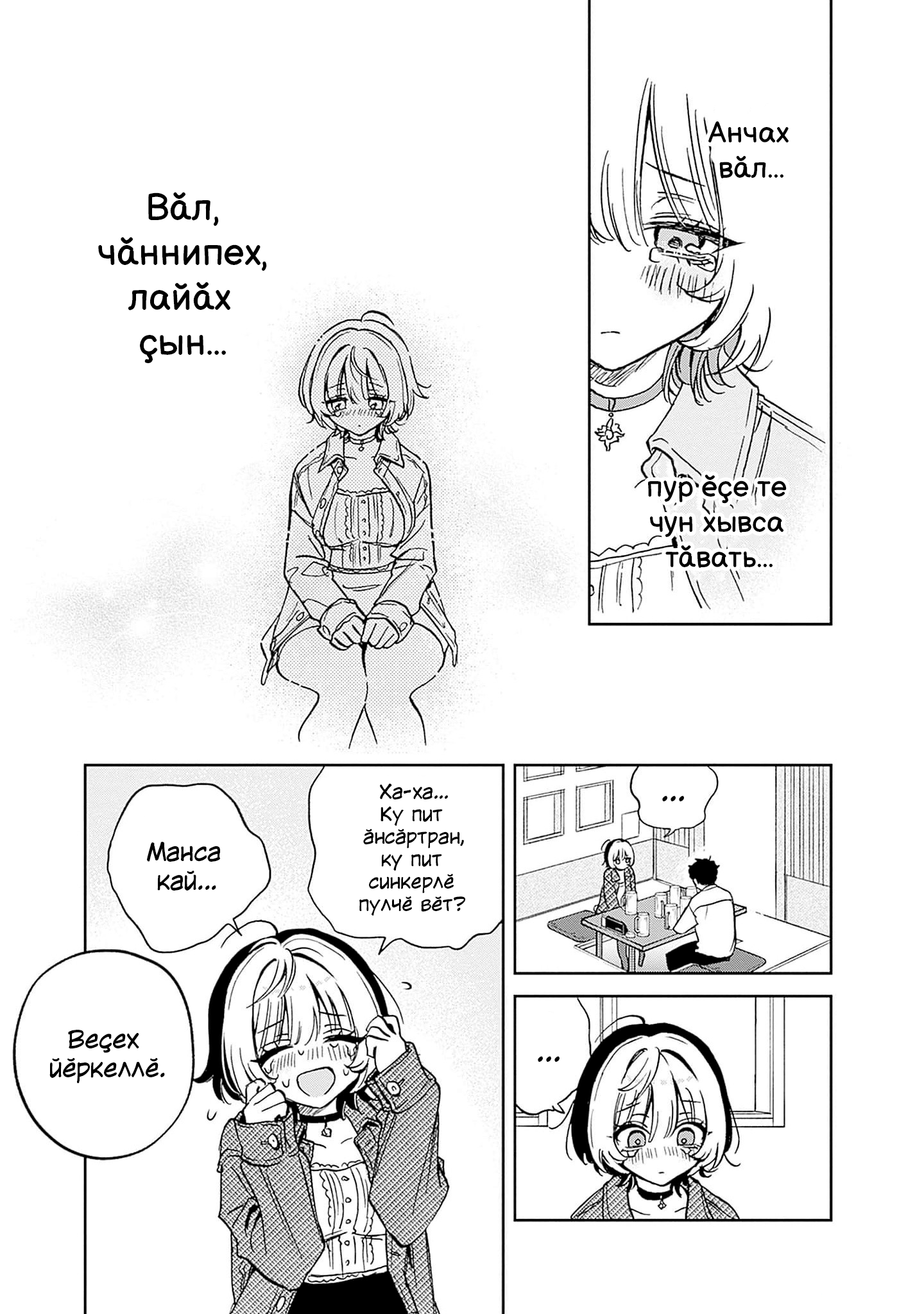 Noa-senpai wa Tomodachi. Нува асли тата «тус» 第39页