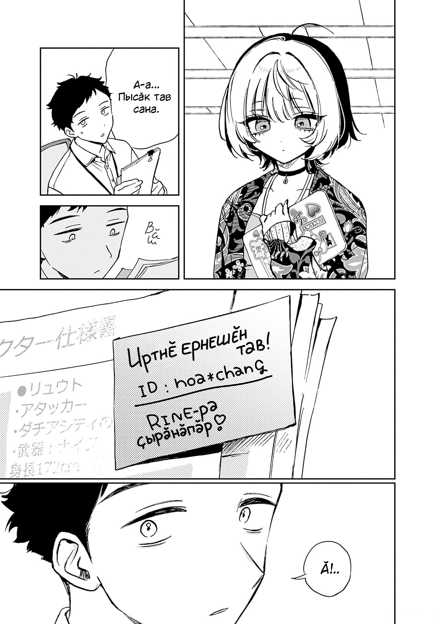 Noa-senpai wa Tomodachi. Нува асли тата «тус» 第43页
