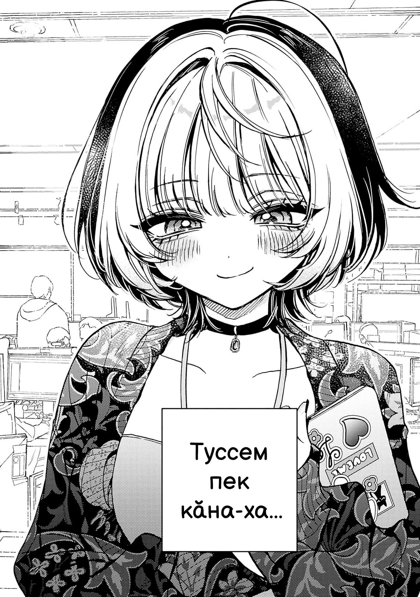 Noa-senpai wa Tomodachi. Нува асли тата «тус» 第44页