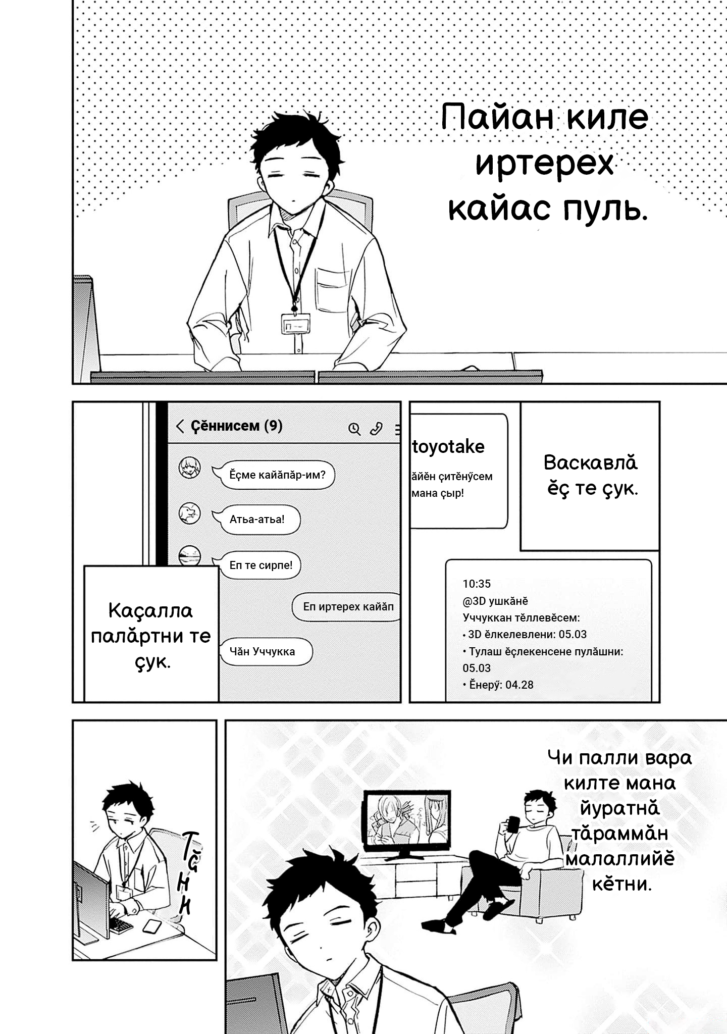 Noa-senpai wa Tomodachi. Нува асли тата «тус» 第6页