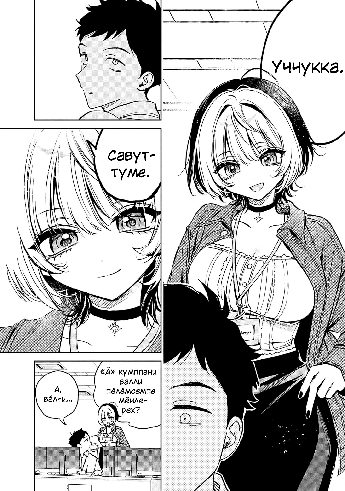 Noa-senpai wa Tomodachi. Нува асли тата «тус» 第8页