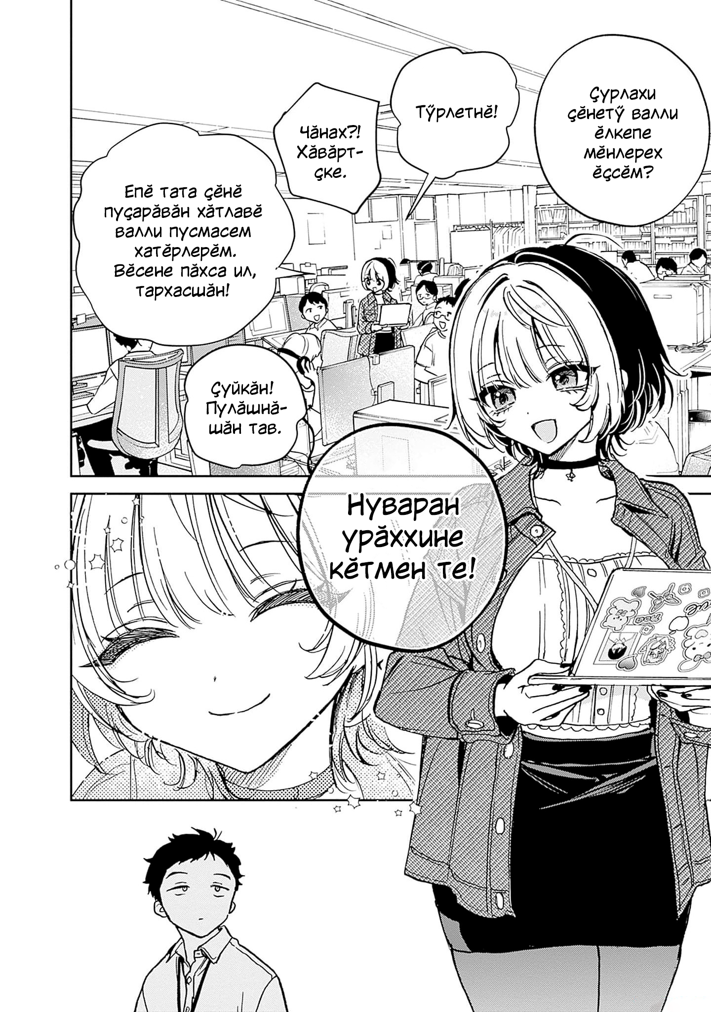 Noa-senpai wa Tomodachi. Нува асли тата «тус» 第10页