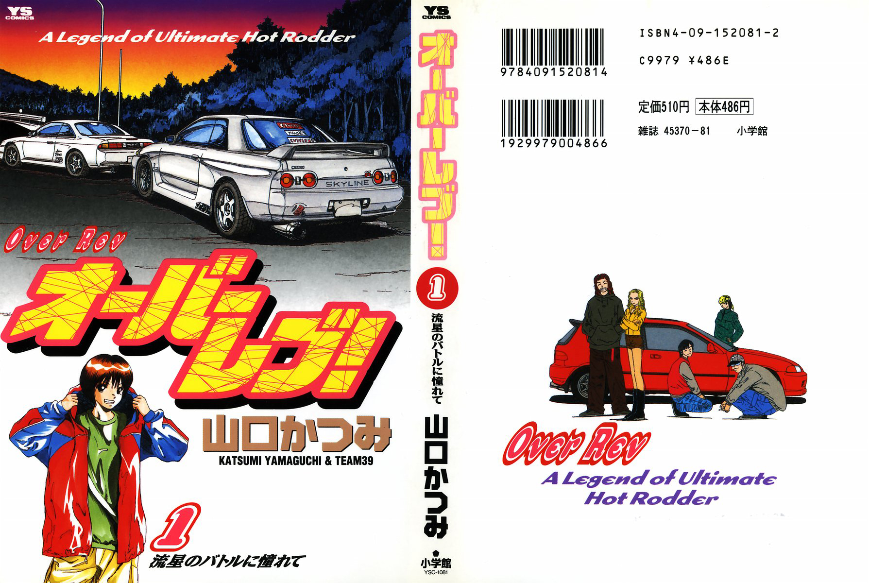 Over Rev! Reunião com Velocidade! 第1页