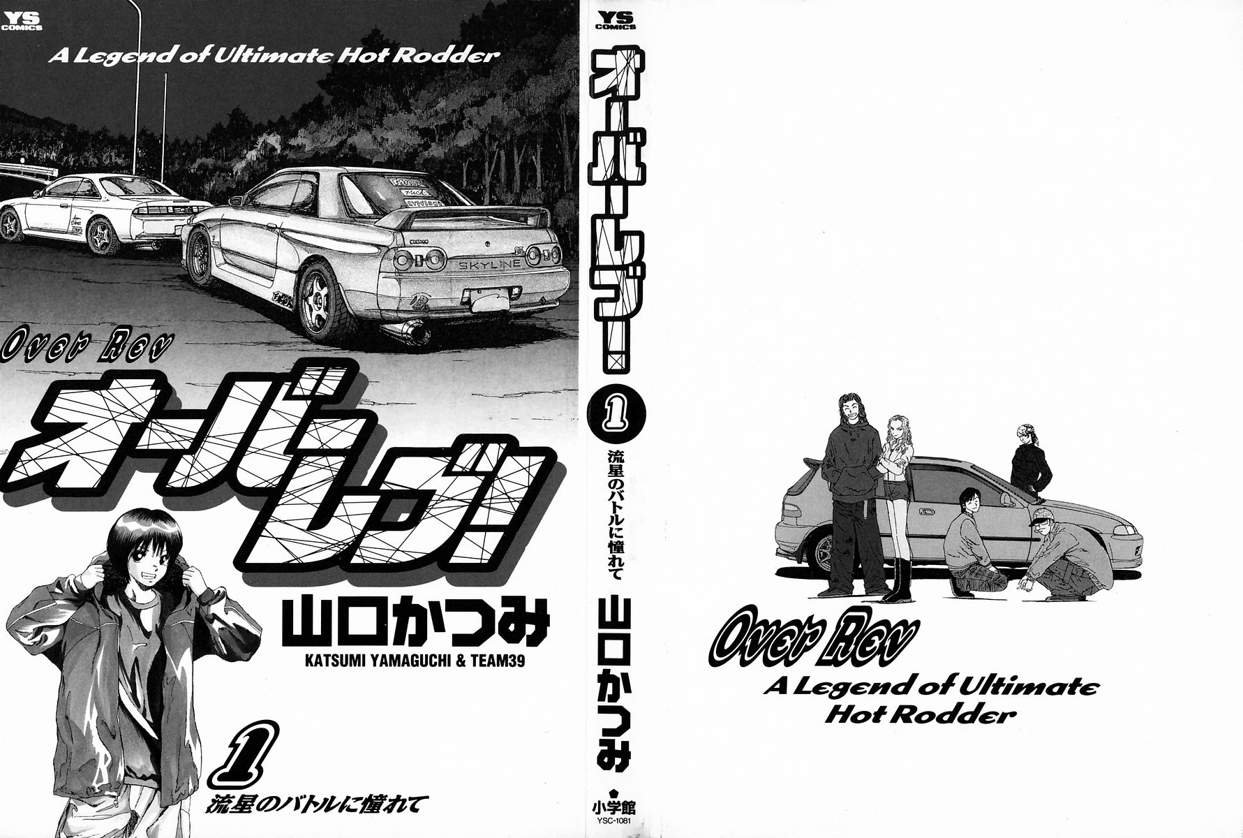 Over Rev! Reunião com Velocidade! 第2页