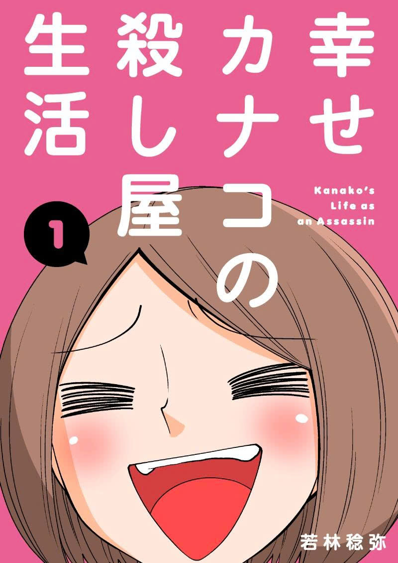 Shiawase Kanako no Koroshiya Seikatsu 第6页