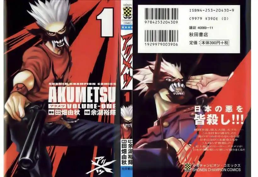 Akumetsu Vol. 1 Ch. 1 第1页