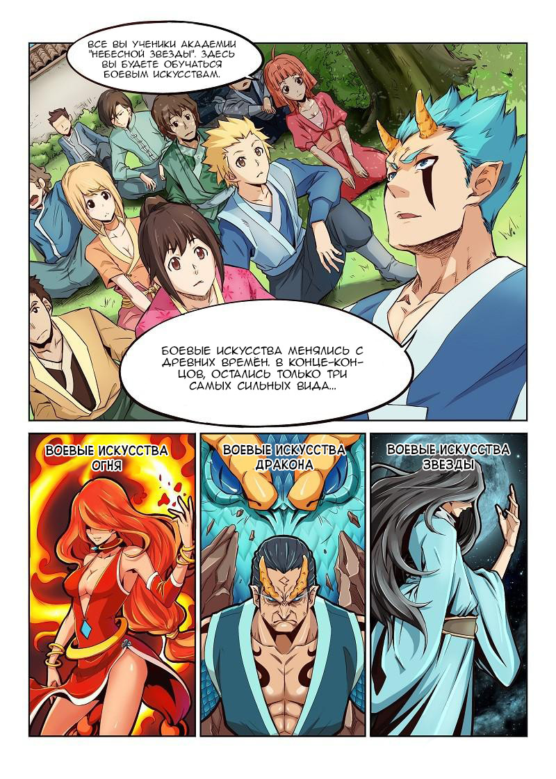 Star Martial God Technique Три великих боевых искусства 第5页