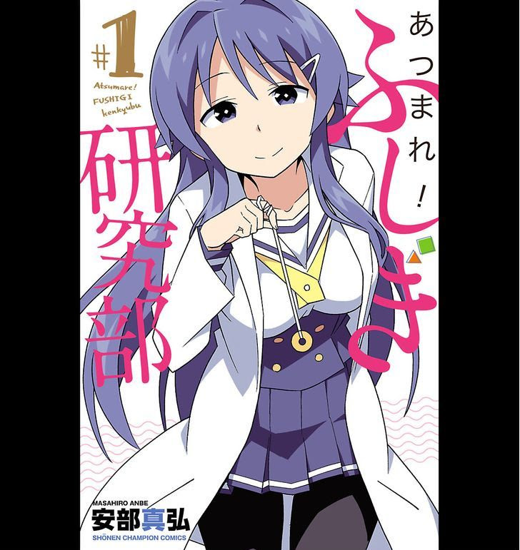 Atsumare! Fushigi Kenkyu-bu Selamat Datang di Klub Penelitian Misterius 第1页