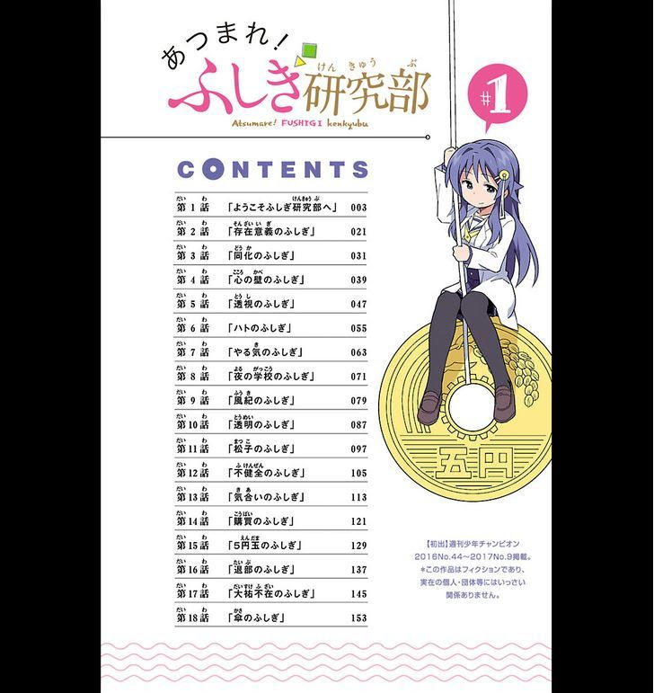Atsumare! Fushigi Kenkyu-bu Selamat Datang di Klub Penelitian Misterius 第5页