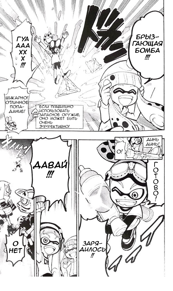 Splatoon Битва против Желтой Команды! 第12页