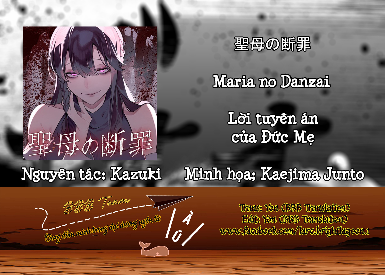 Maria no Danzai Là tình thương hay là sự ngạo mạn? 第1页