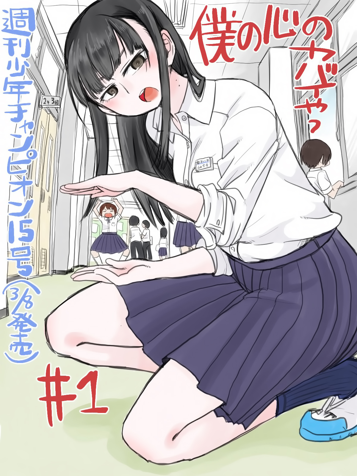 Boku no Kokoro no Yabai Yatsu Ben Tutuldum 第2页