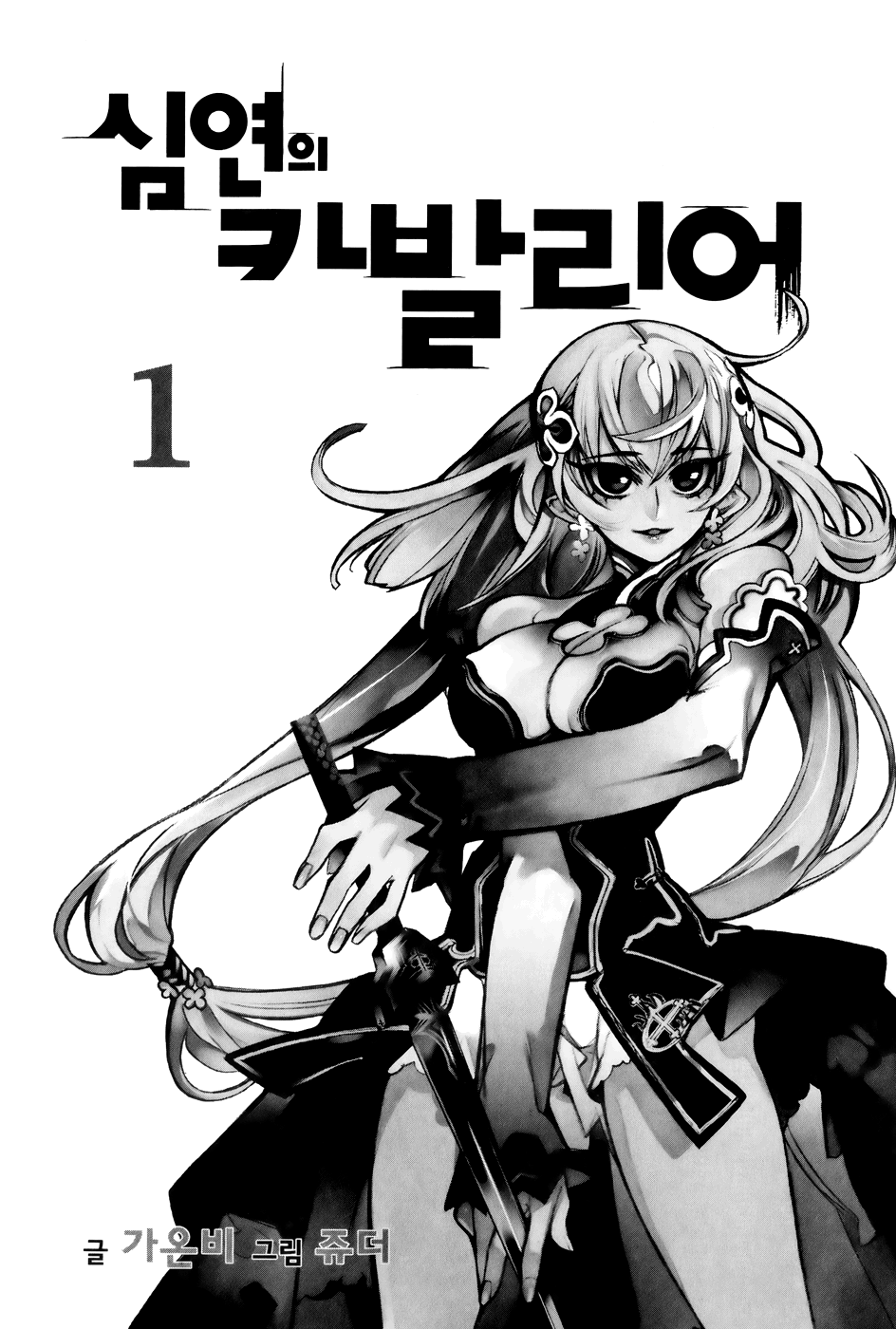 Cavalier of the Abyss 第4页