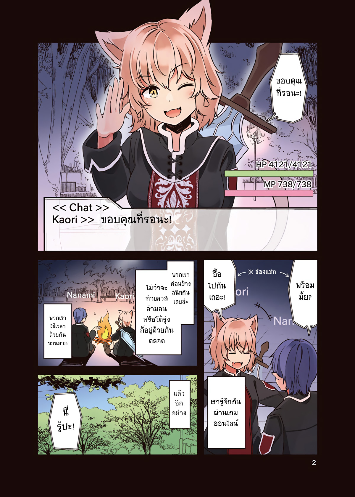 Real mo Tama ni wa Uso o Tsuku 第3页