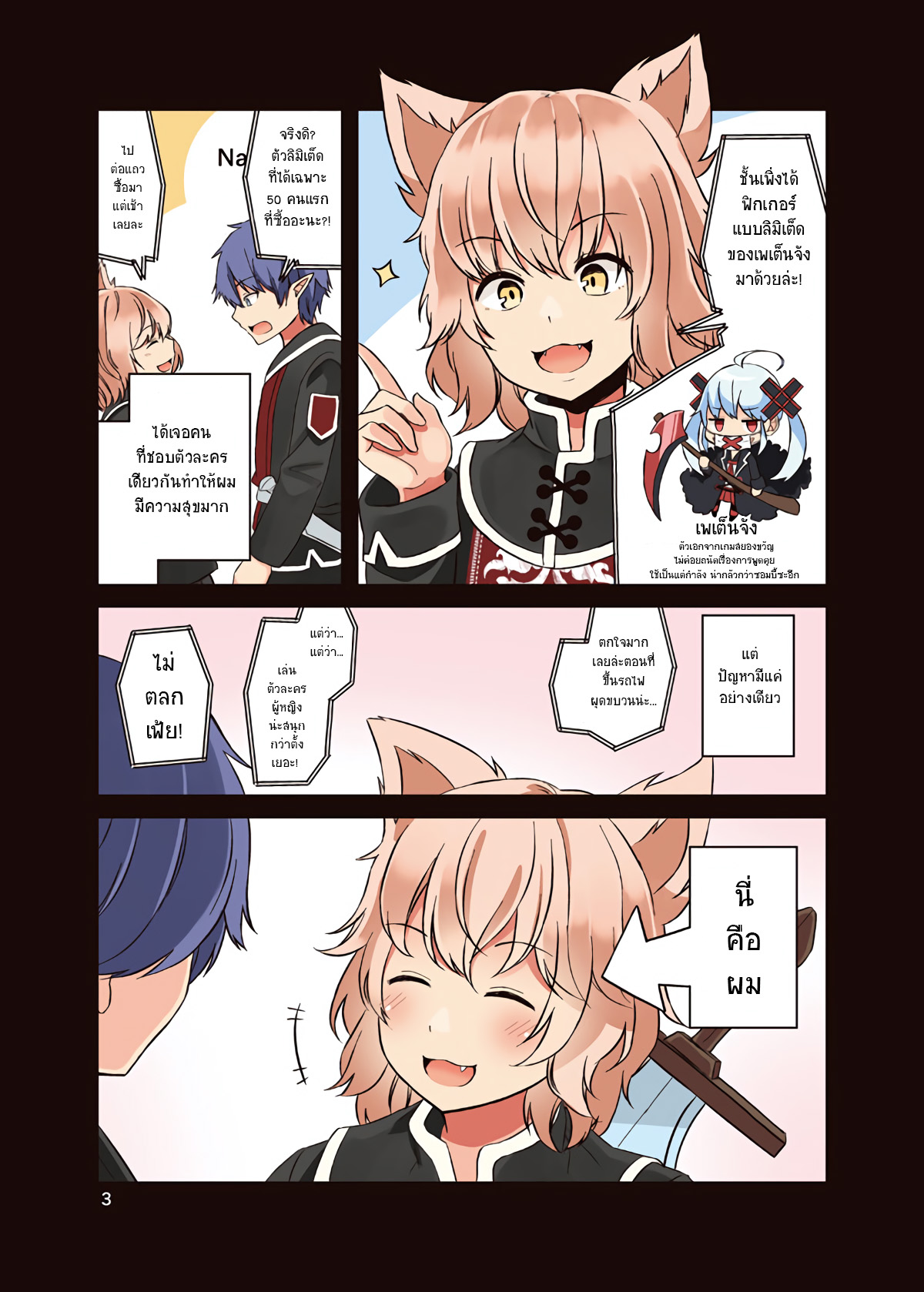Real mo Tama ni wa Uso o Tsuku 第4页