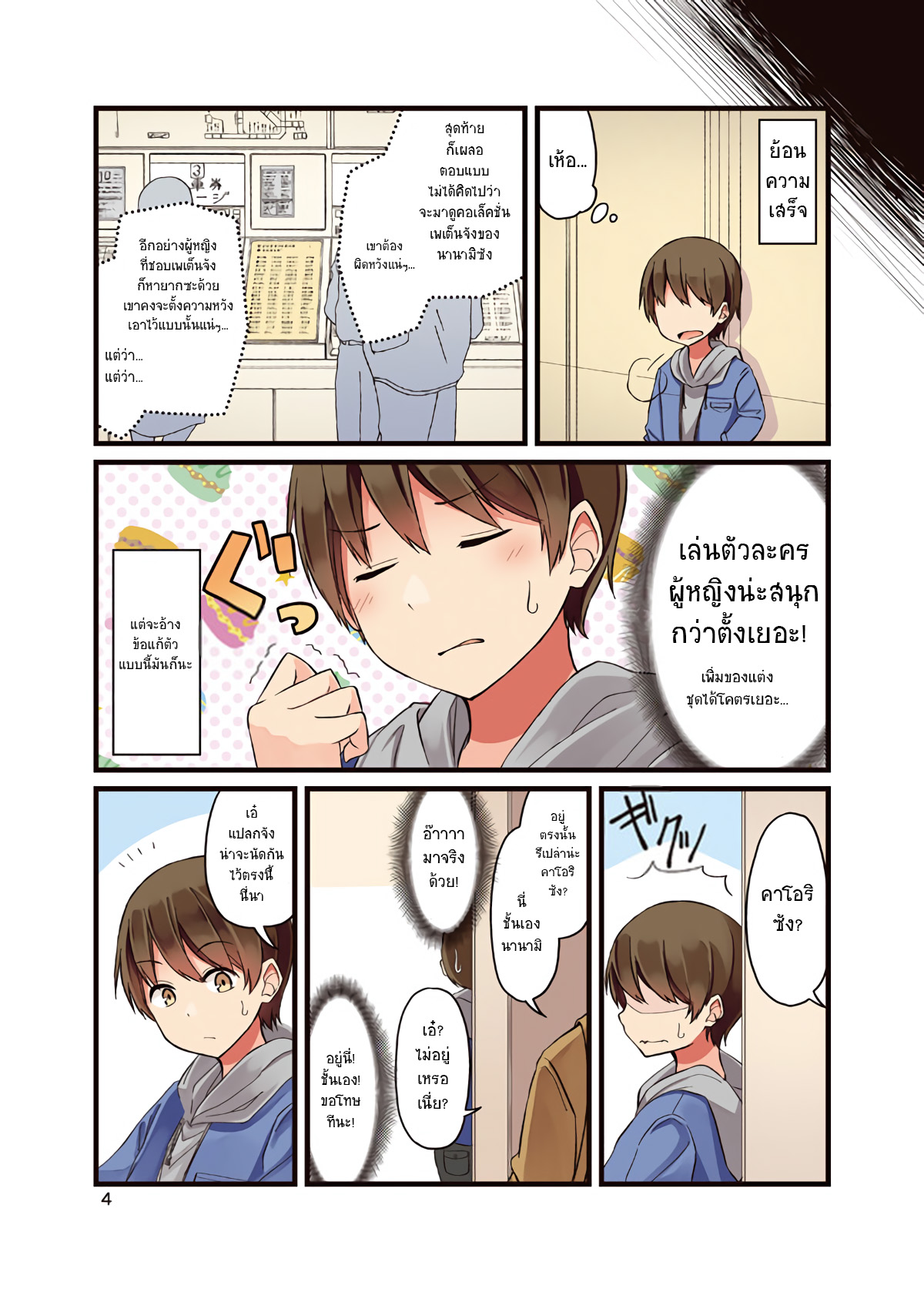Real mo Tama ni wa Uso o Tsuku 第5页