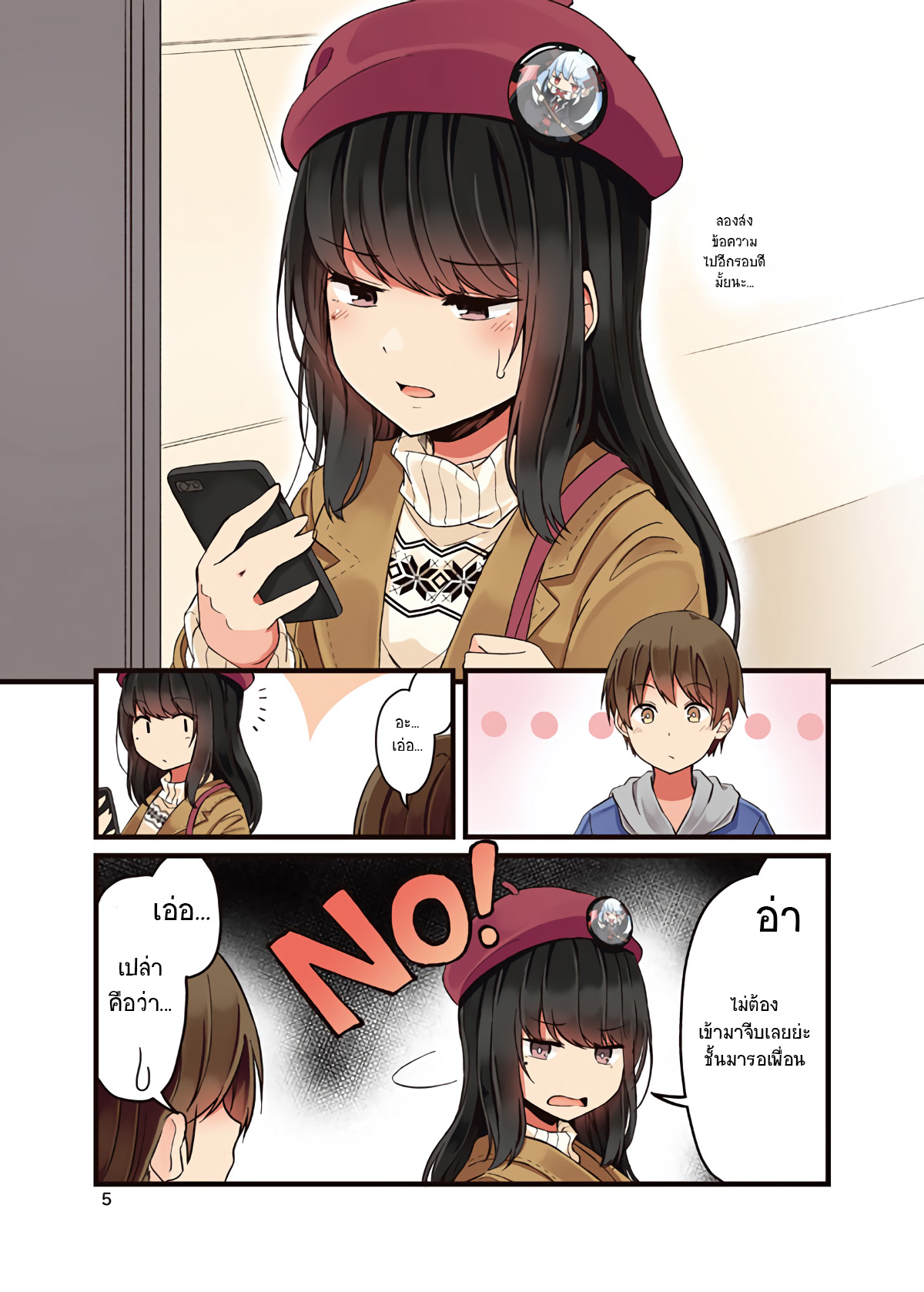Real mo Tama ni wa Uso o Tsuku 第6页