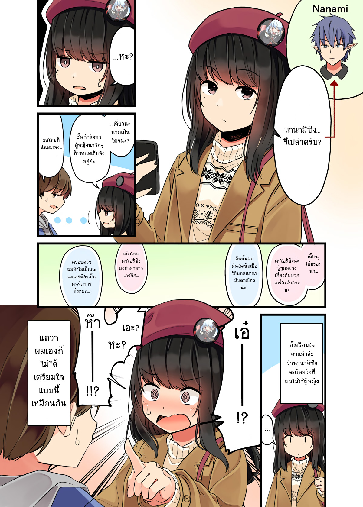 Real mo Tama ni wa Uso o Tsuku 第7页