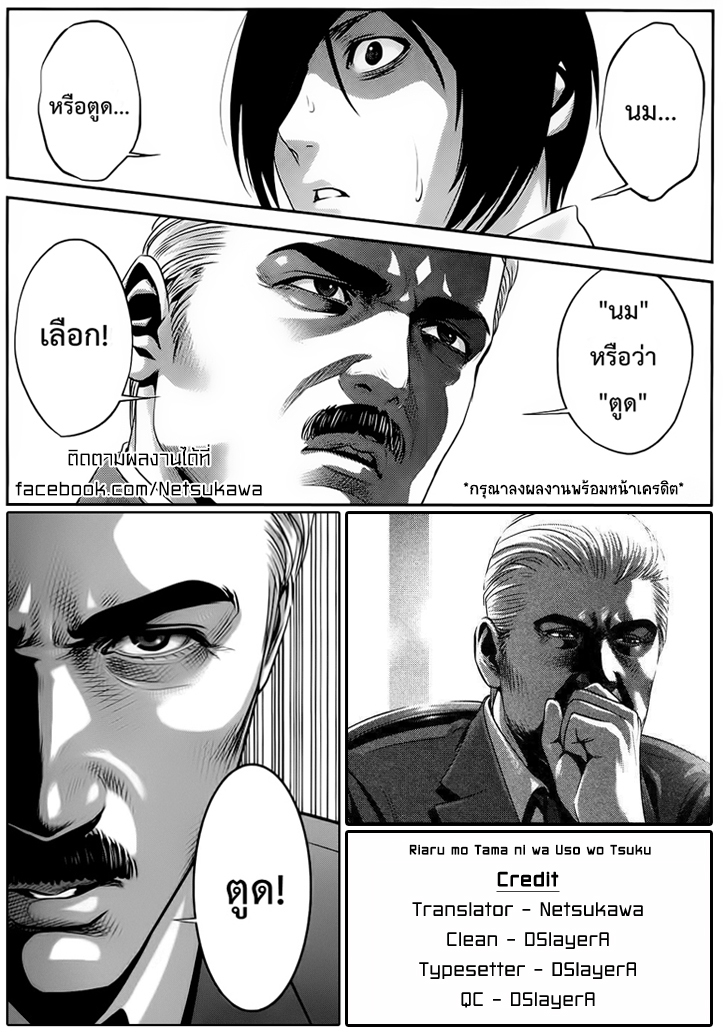 Real mo Tama ni wa Uso o Tsuku 第8页