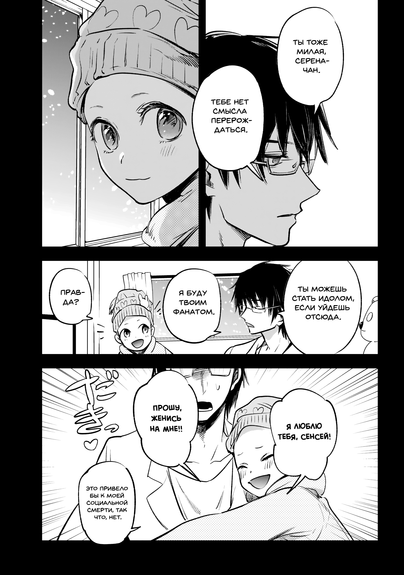 【Oshi no Ko】 Мать и ребенок 第11页