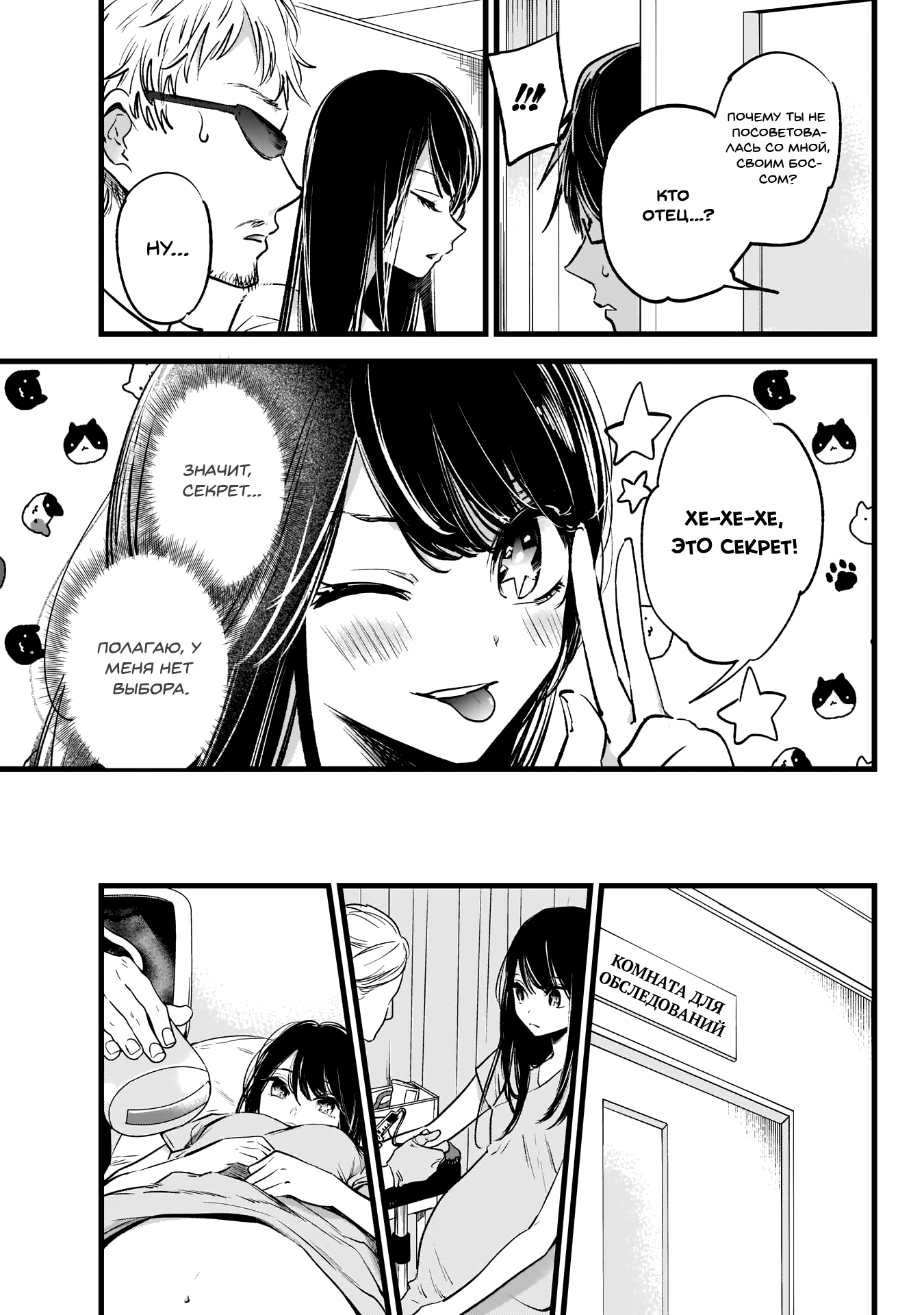 【Oshi no Ko】 Мать и ребенок 第19页