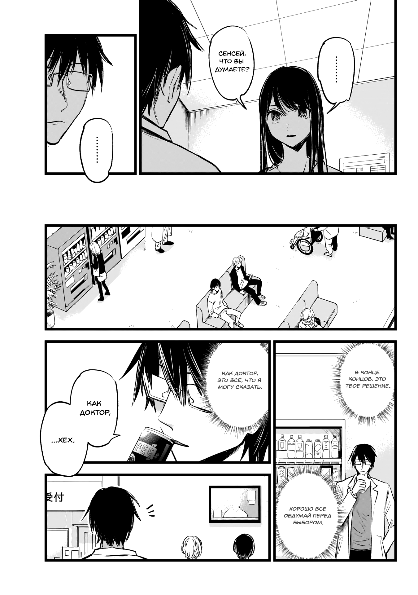 【Oshi no Ko】 Мать и ребенок 第21页