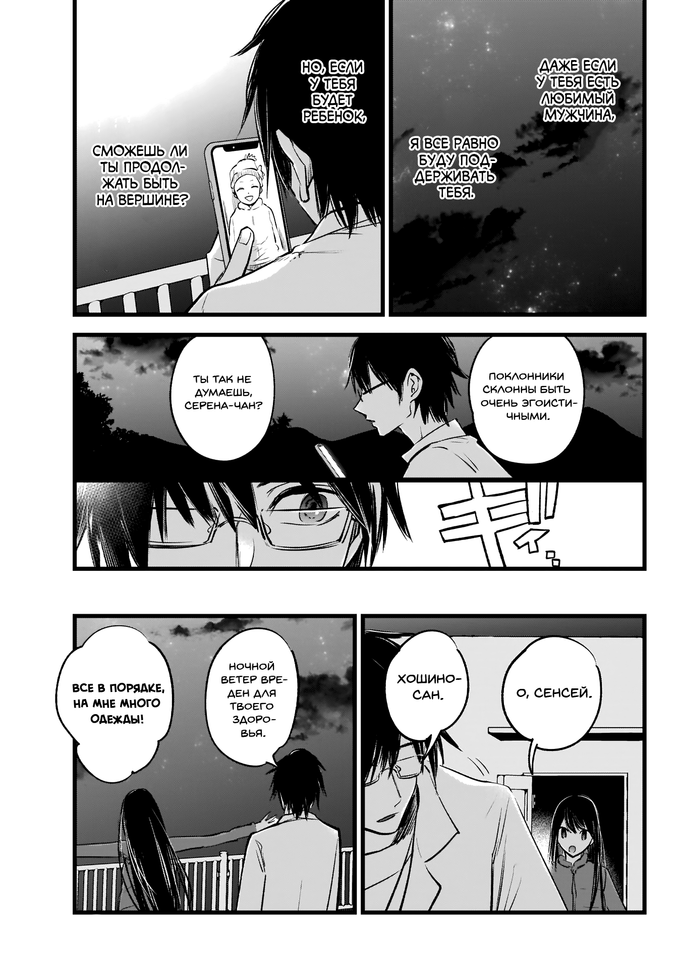 【Oshi no Ko】 Мать и ребенок 第23页