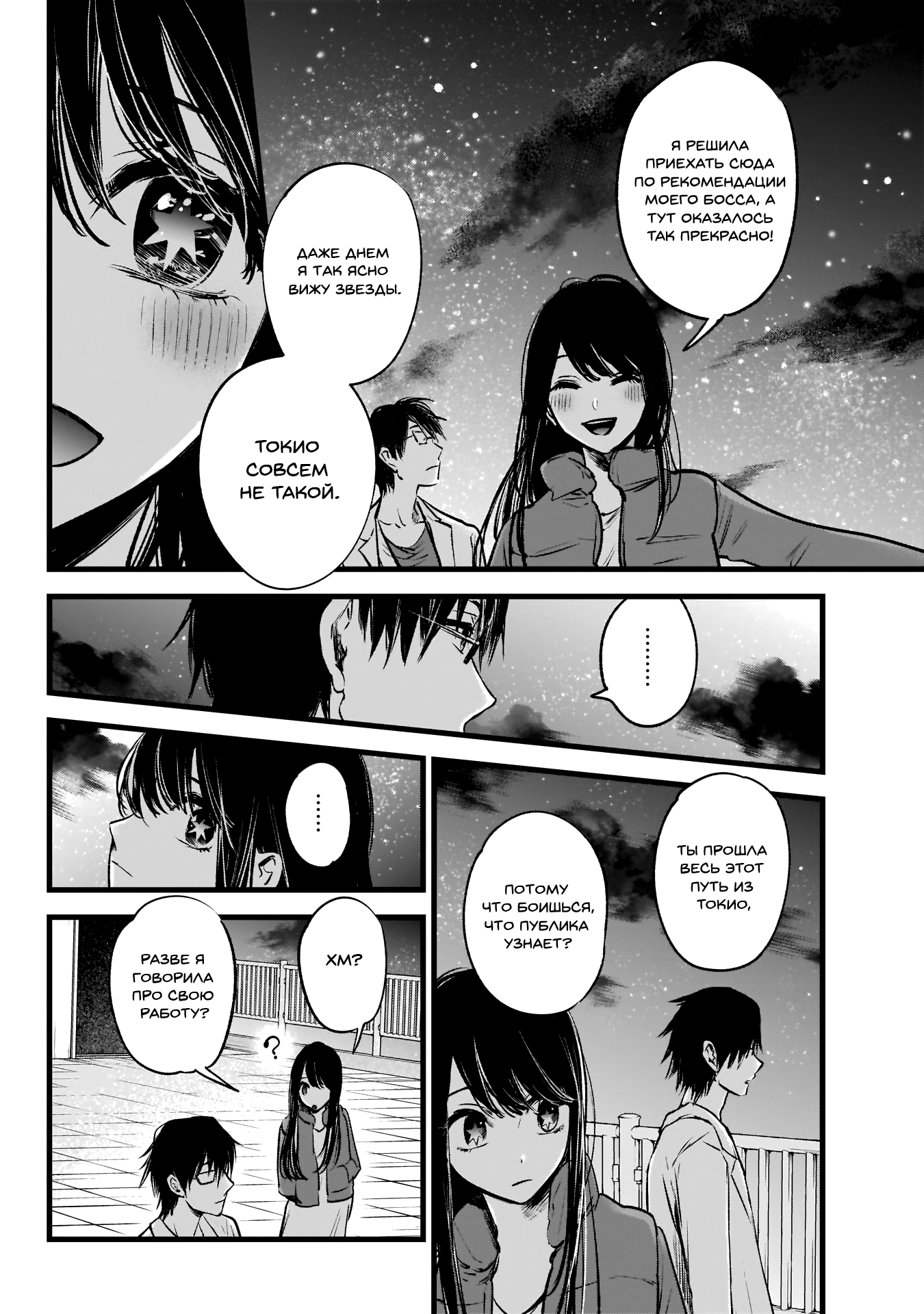 【Oshi no Ko】 Мать и ребенок 第24页