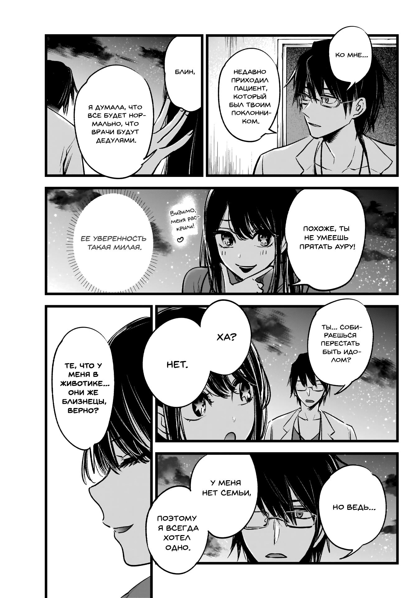 【Oshi no Ko】 Мать и ребенок 第25页