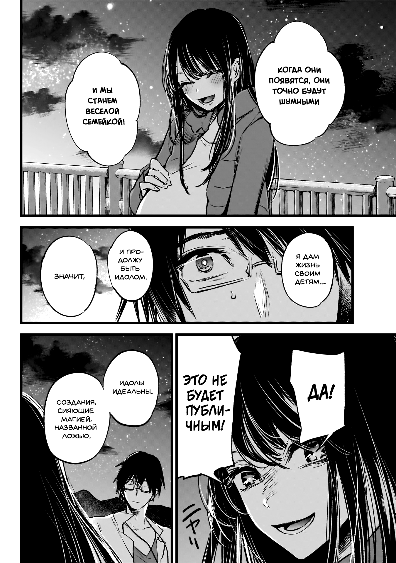 【Oshi no Ko】 Мать и ребенок 第26页